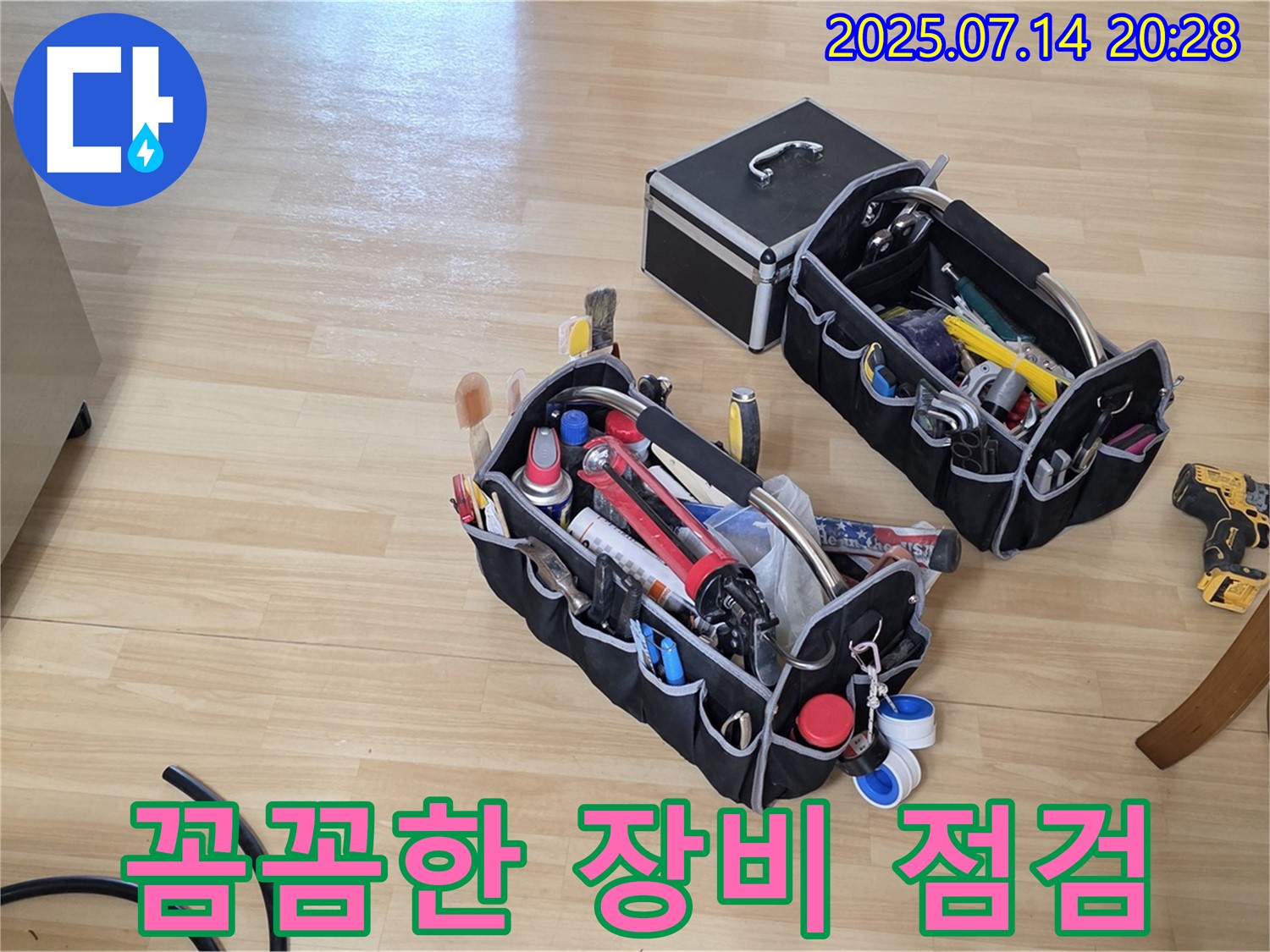 꼼꼼한 누수 탐지를 위한 - 장비 점검은 필수!