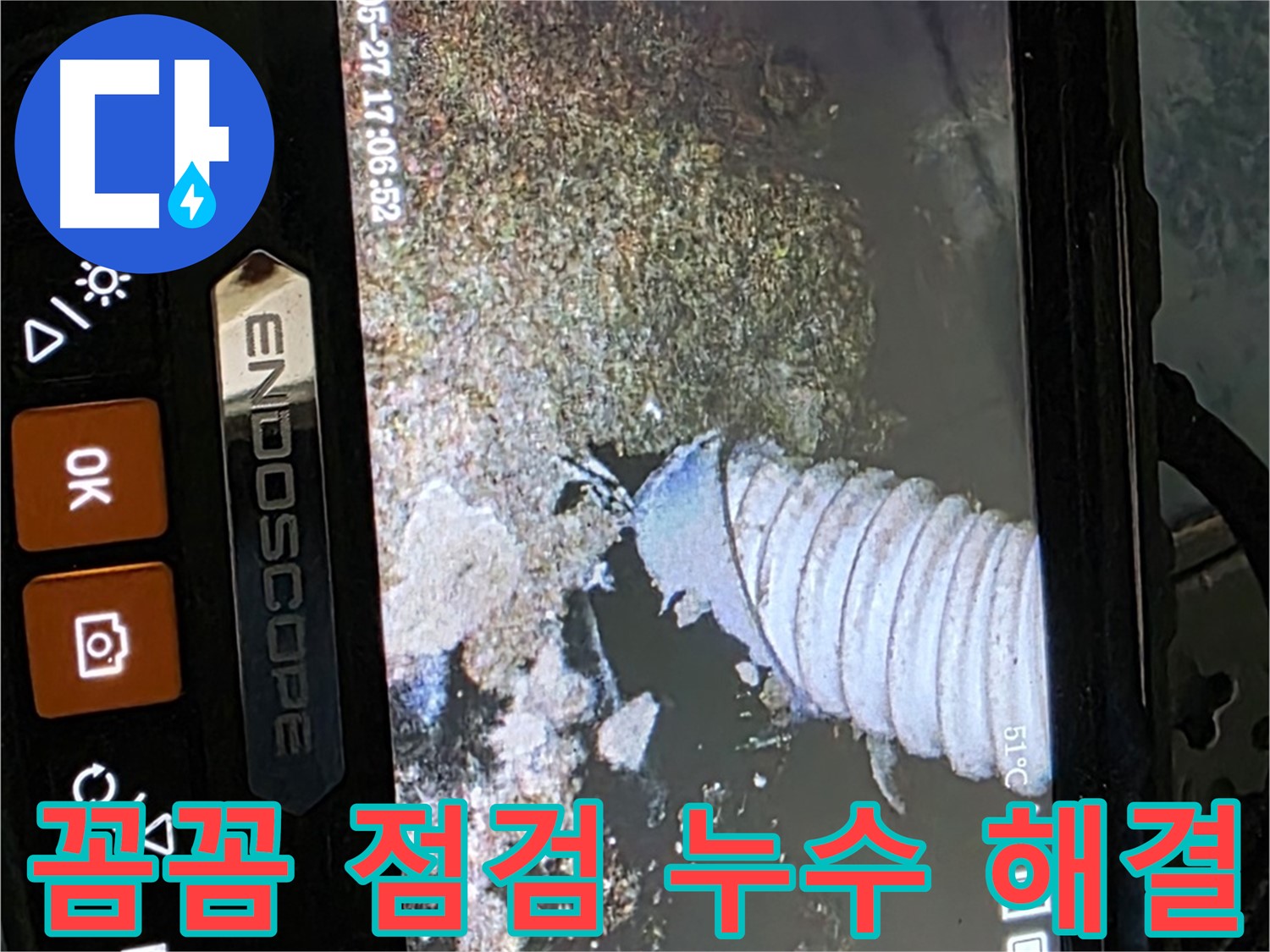 남양주 오남 - 꼼꼼하게 배관 점검 후 누수 해결