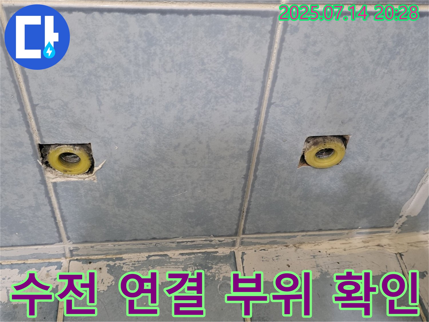남양주 오남 누수 - 샤워 수전 연결 부위 집중 점검
