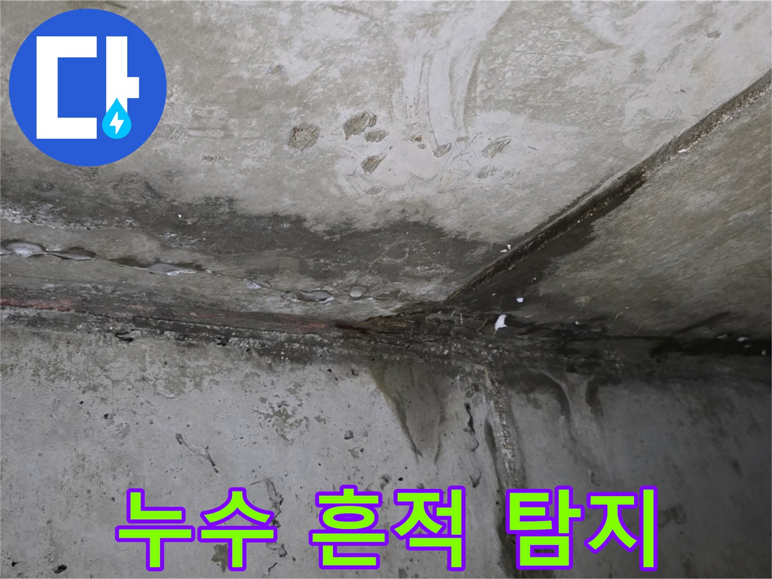 남양주 오남 누수 - 신속한 탐지와 맞춤형 누수 해결