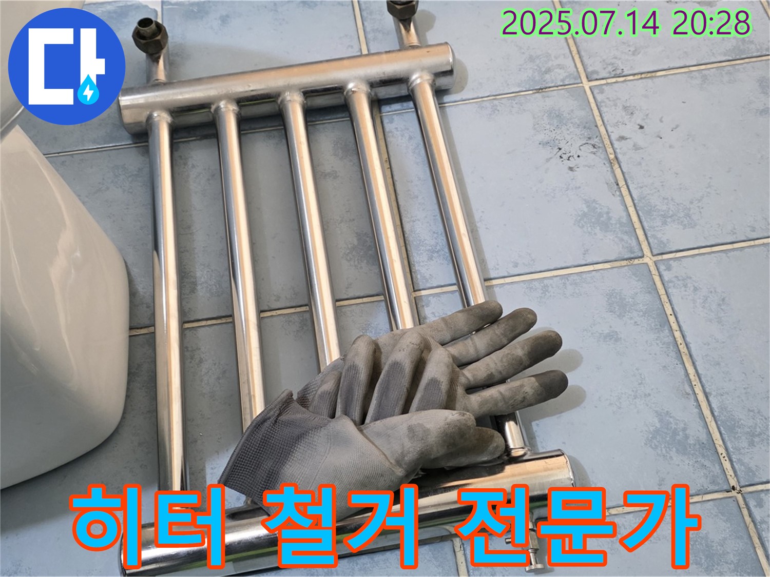 남양주 오남 누수 - 욕실 히터 철거 전문가에게 맡기세요!