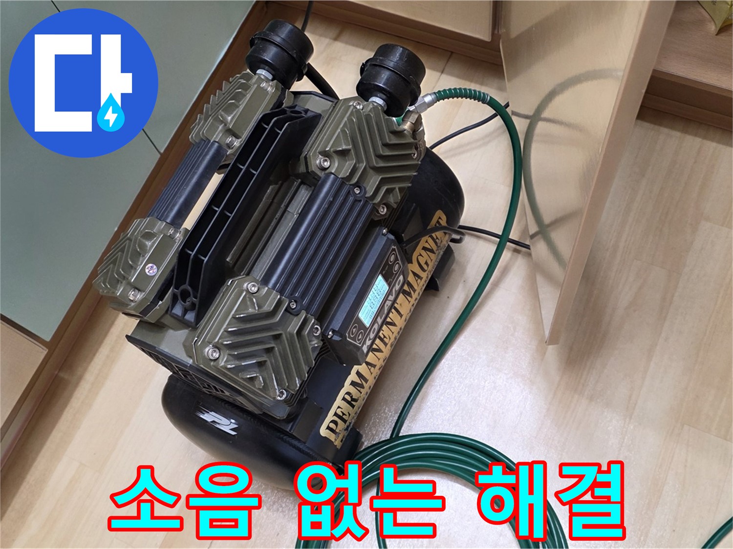 남양주 오남 두산아파트 누수 - 스트레스 없는 조용한 누수탐지 제공