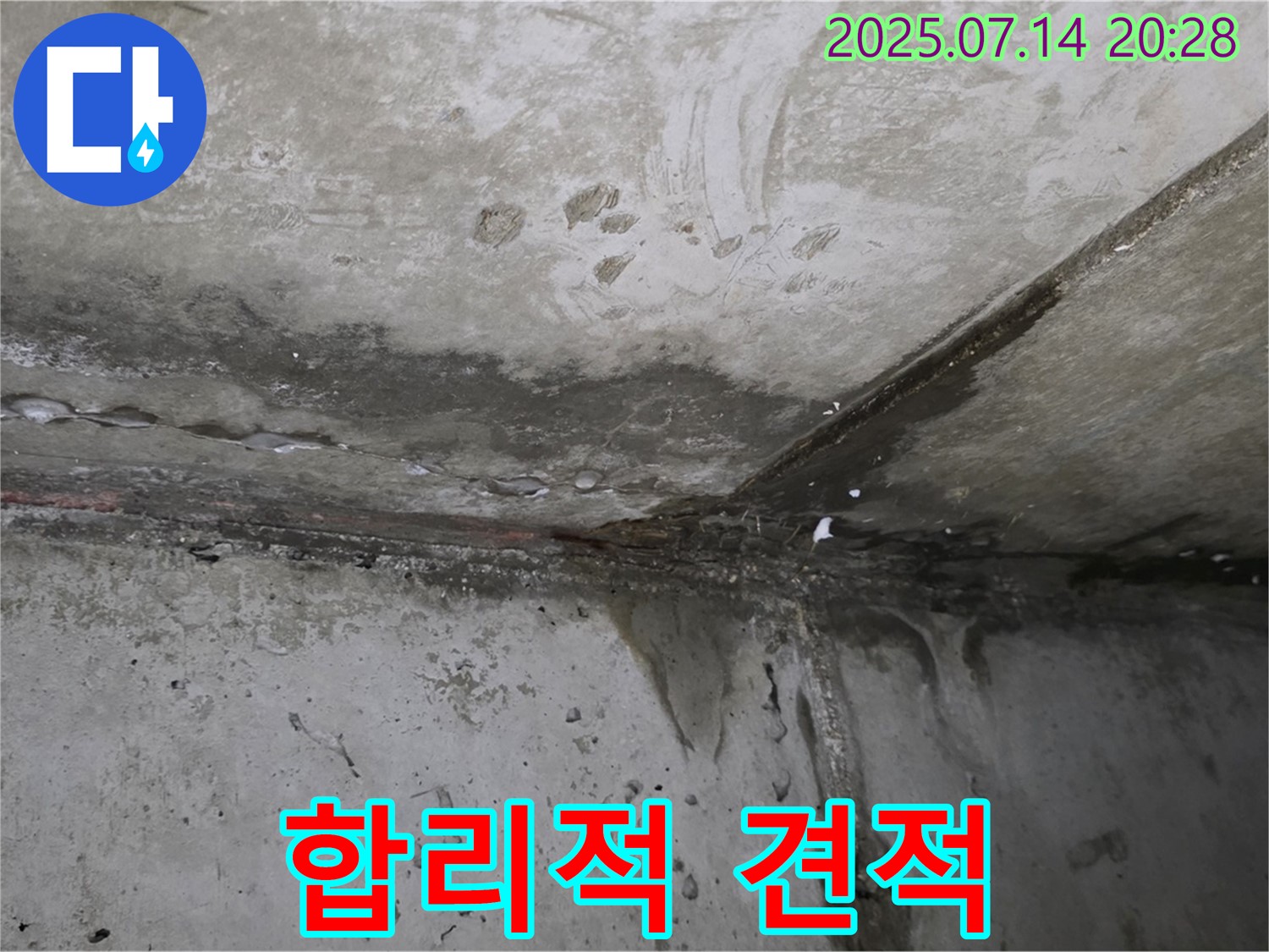 남양주 오남 두산아파트 누수 - 합리적인 누수 견적 제공