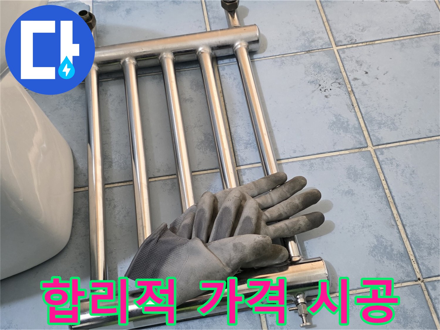 남양주 오남 욕실 - 히터 제거 후 합리적인 가격으로 시공