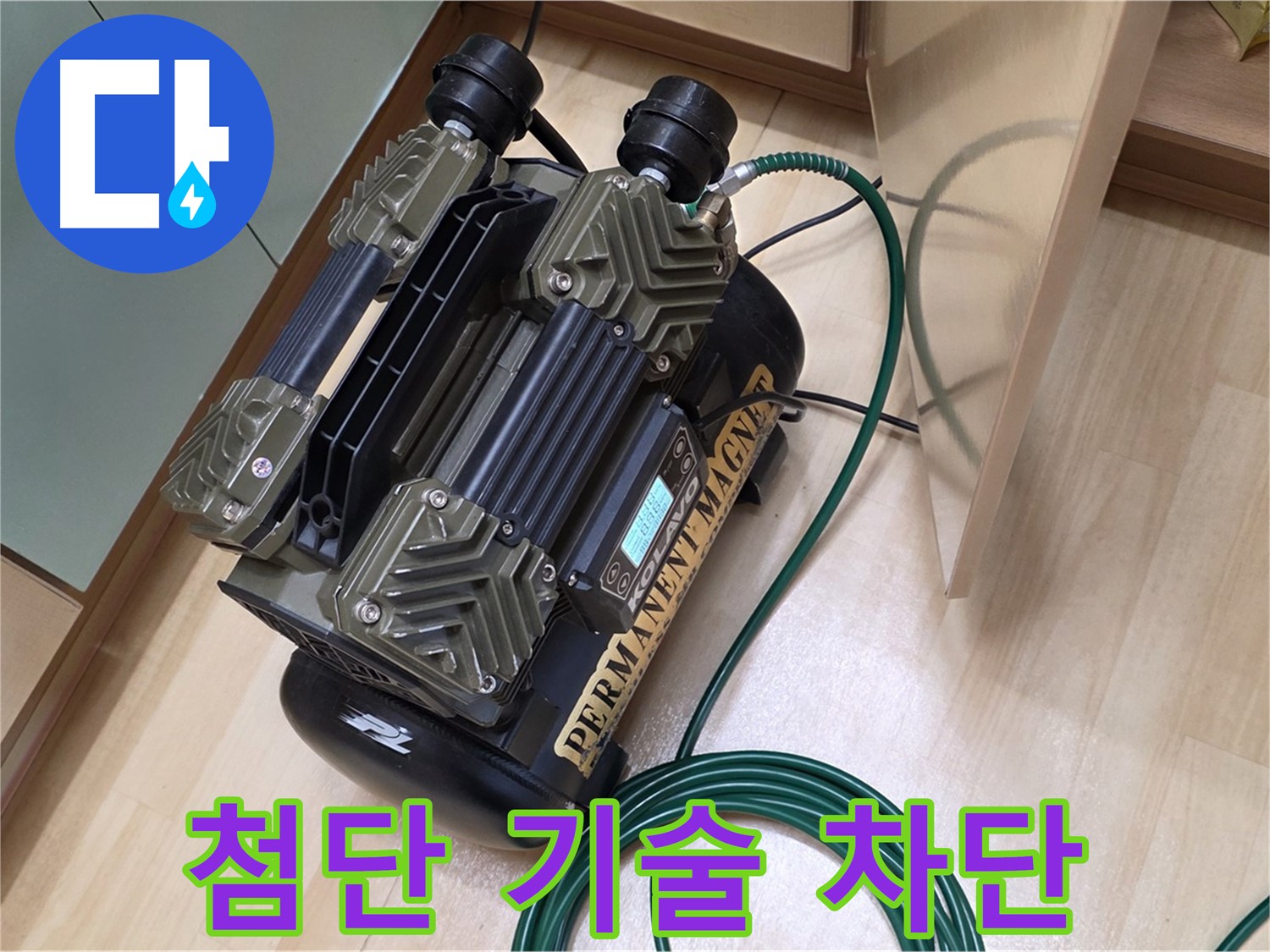 남양주 오남리 누수 - 첨단 기술 장비로 누수 완벽하게 차단