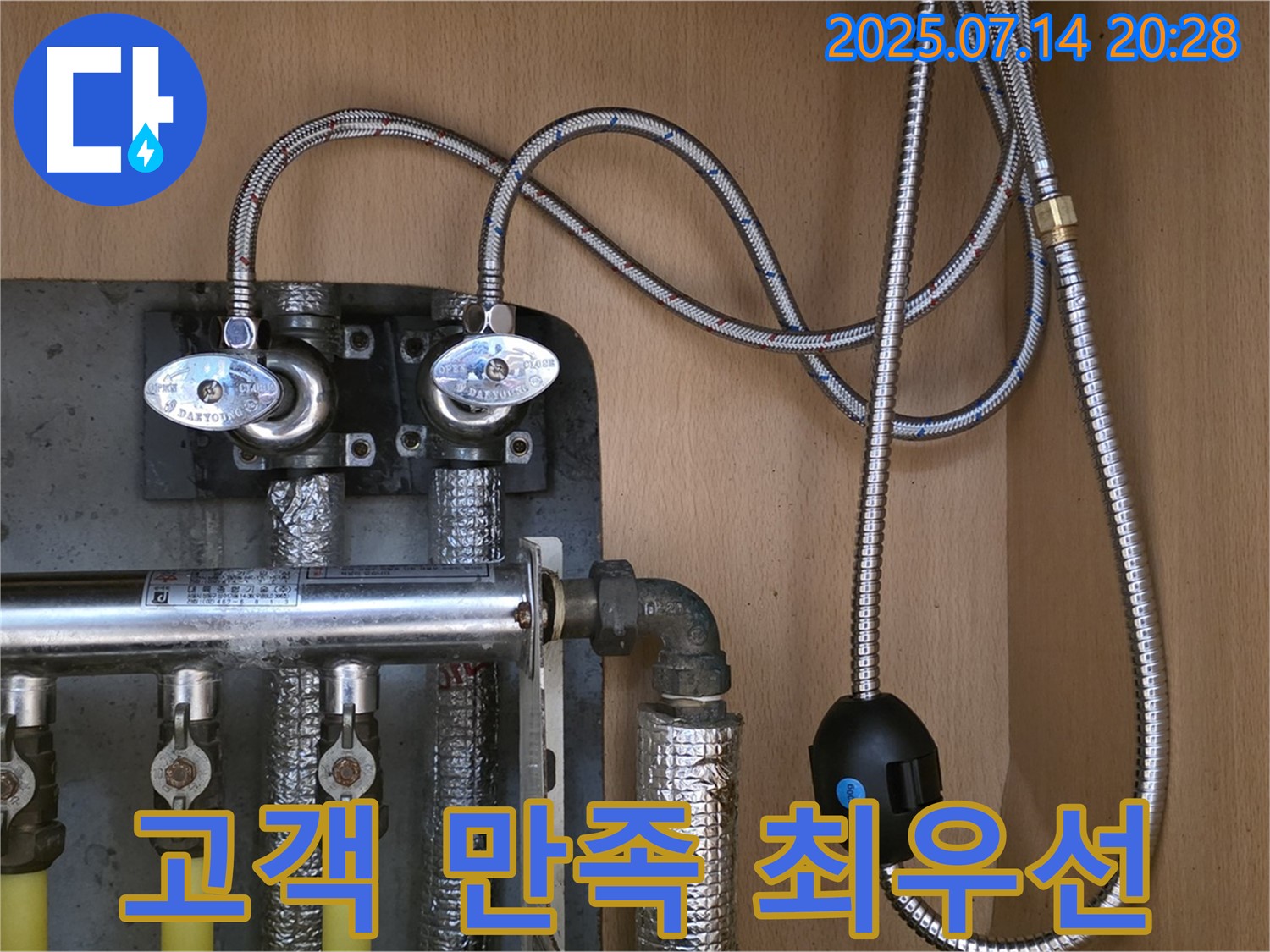 남양주 오남리 두산아파트 - 고객 만족을 최우선으로 생각