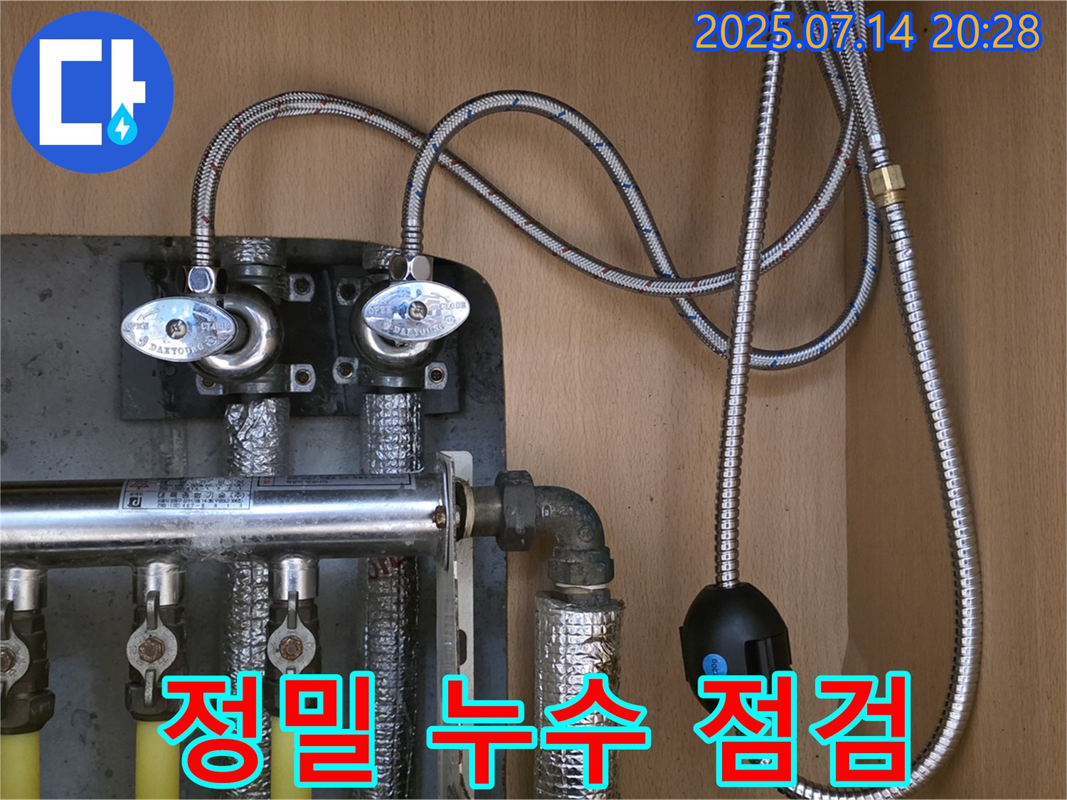 남양주 오남리 두산아파트 - 정밀 누수 점검 과정
