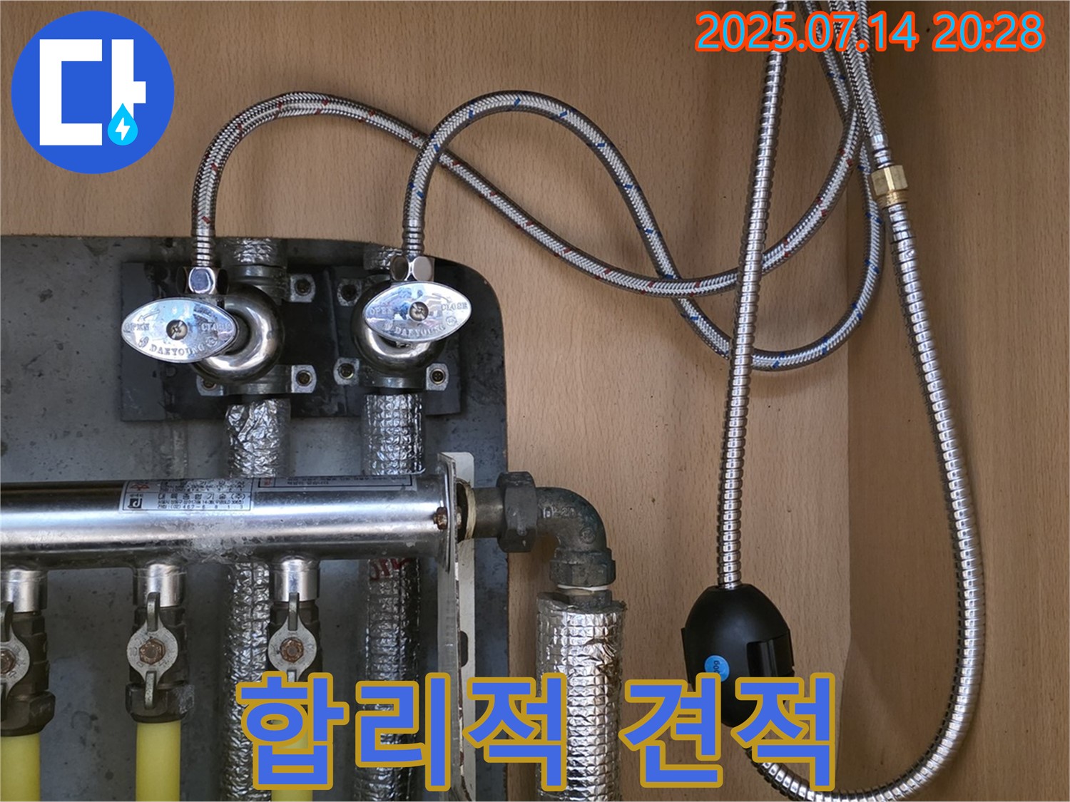 남양주 오남리 두산아파트 - 합리적인 누수 견적 제공