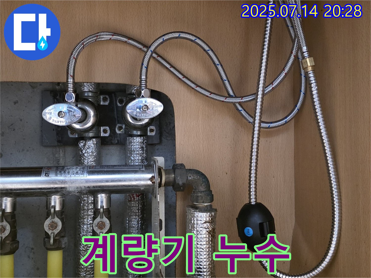 남양주 오남읍 두산아파트 - 노후된 수도 계량기에서 누수 발생