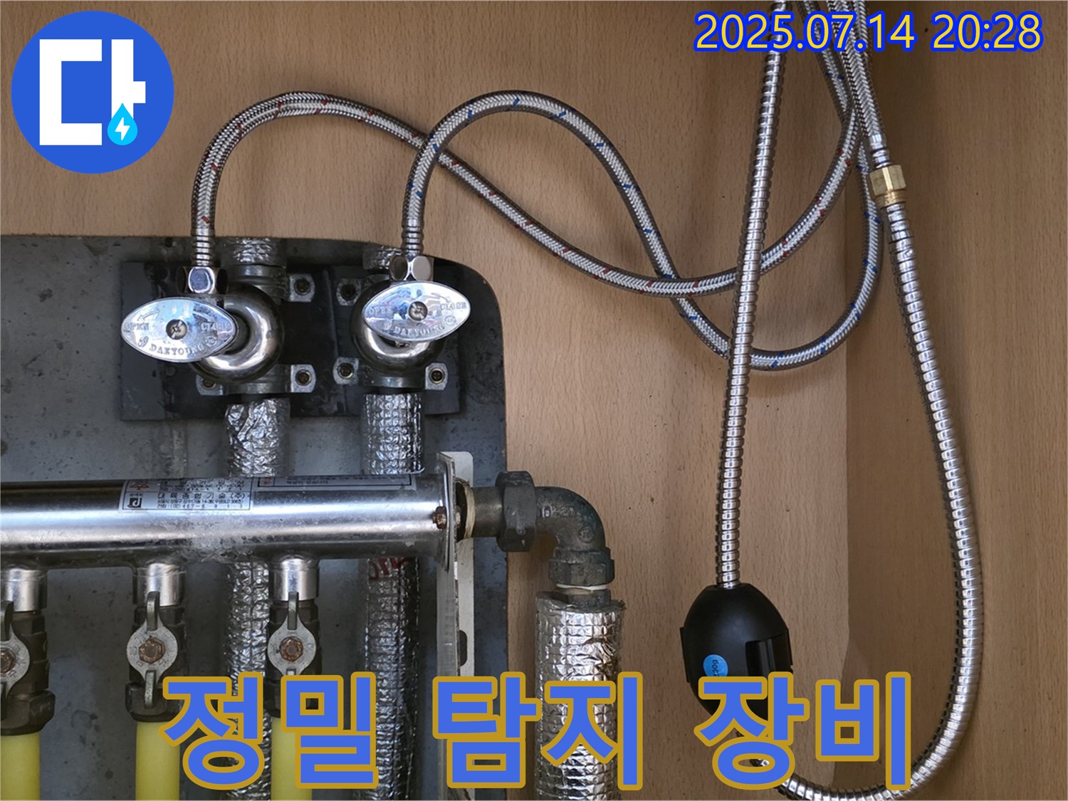 남양주 오남읍 두산아파트 - 누수 탐지를 위한 정밀 장비 사용