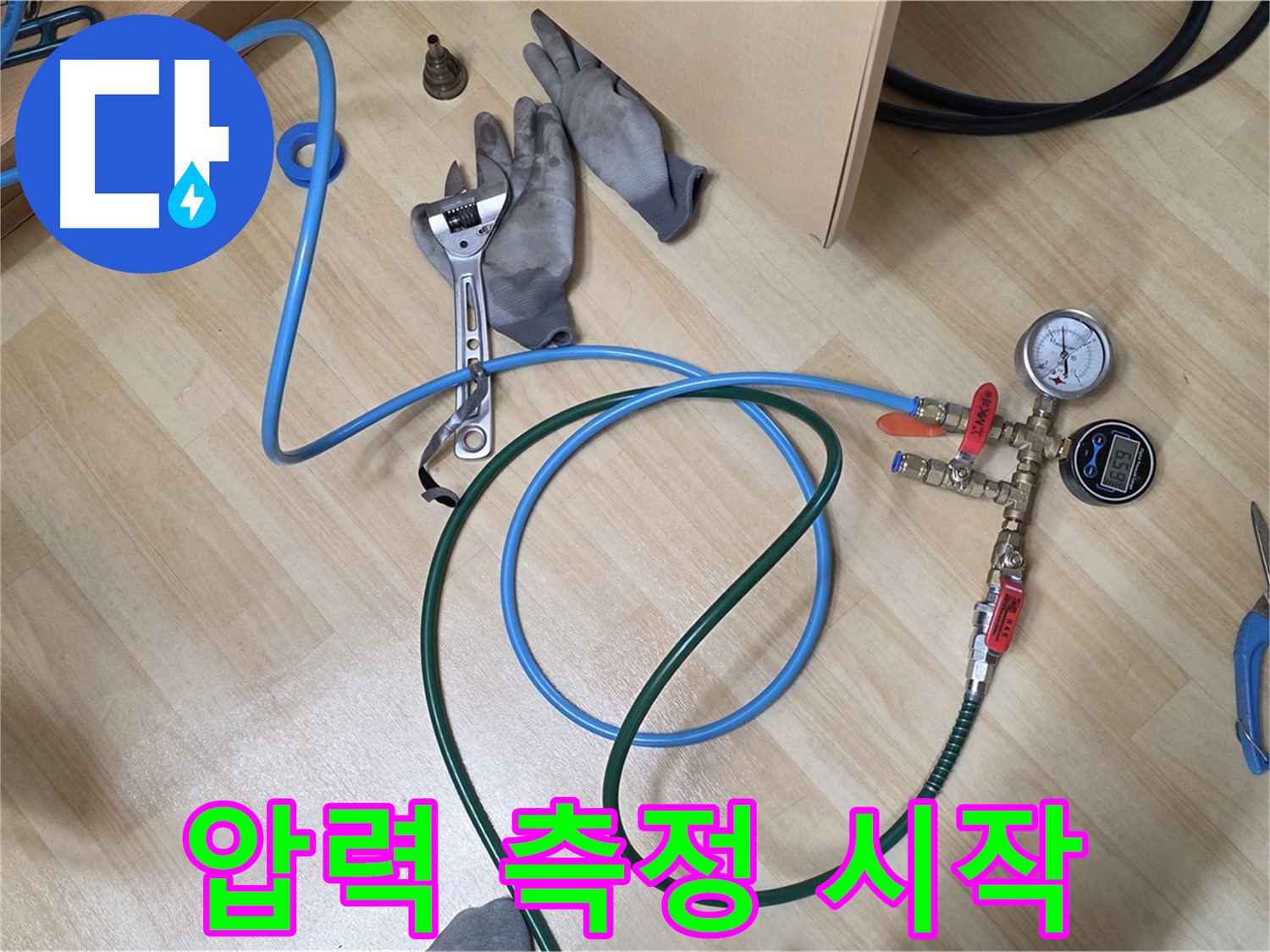 남양주 오남읍 두산아파트 - 압력 측정 시작