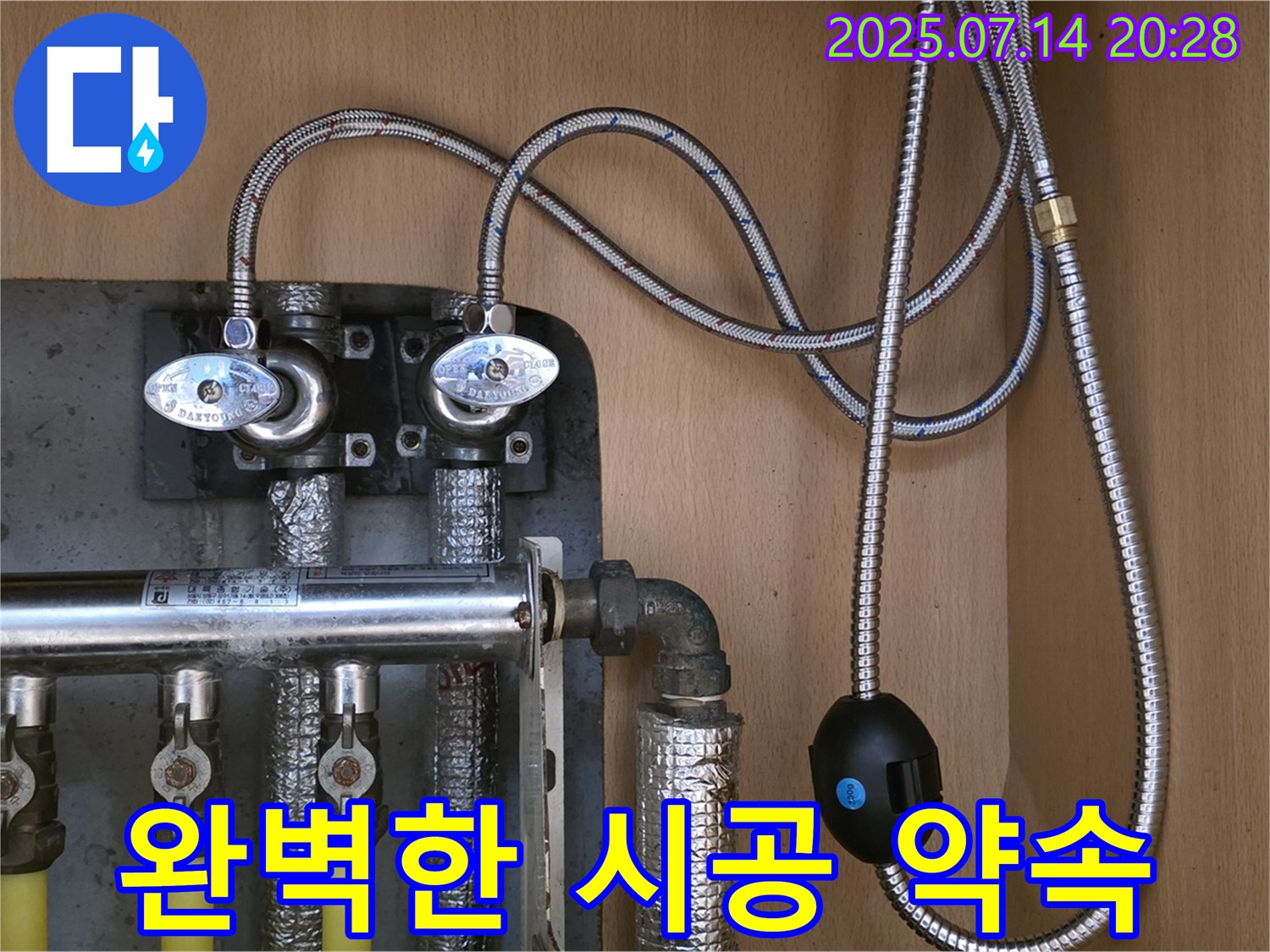 남양주 오남읍 두산아파트 - 완벽한 누수 시공 약속