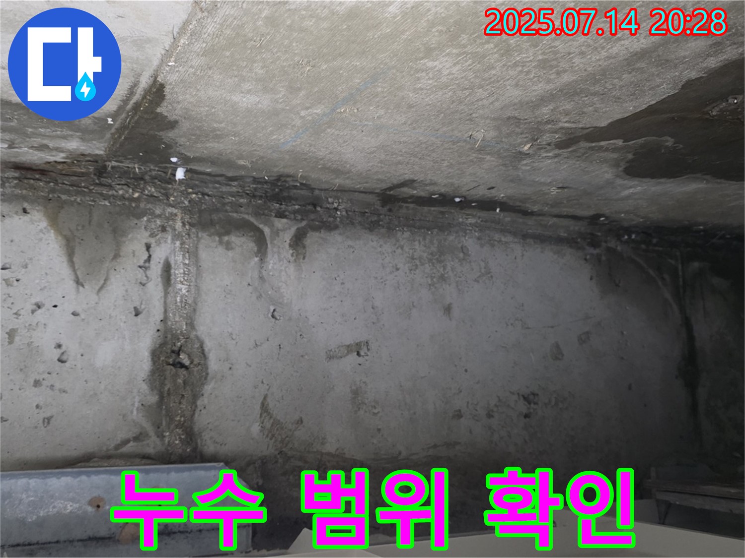 남양주 오남읍 두산아파트 천장 누수 현장 - 넓은 범위로 퍼진 누수