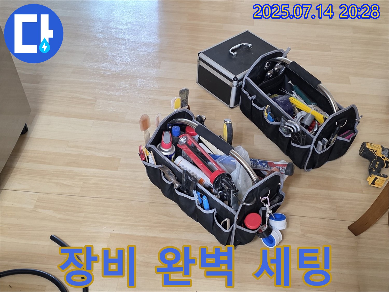 누수 탐지를 위한 - 장비 완벽 세팅 완료!