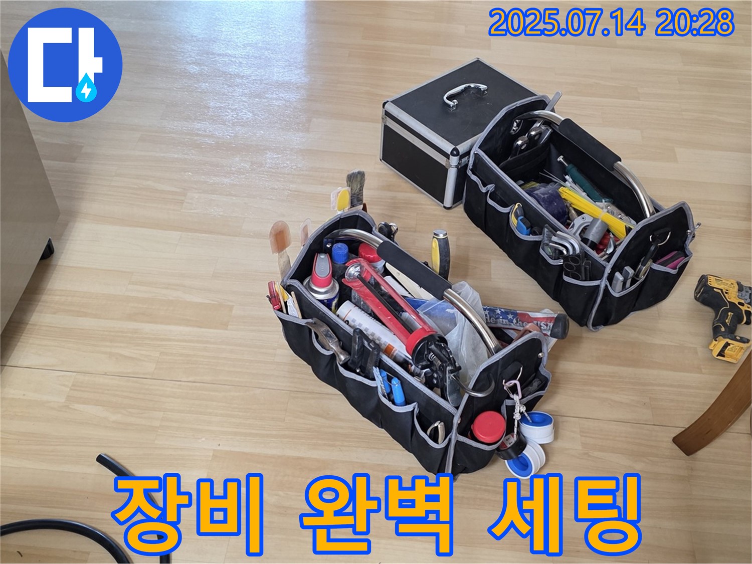 누수 탐지를 위한 - 장비 완벽 세팅 완료!
