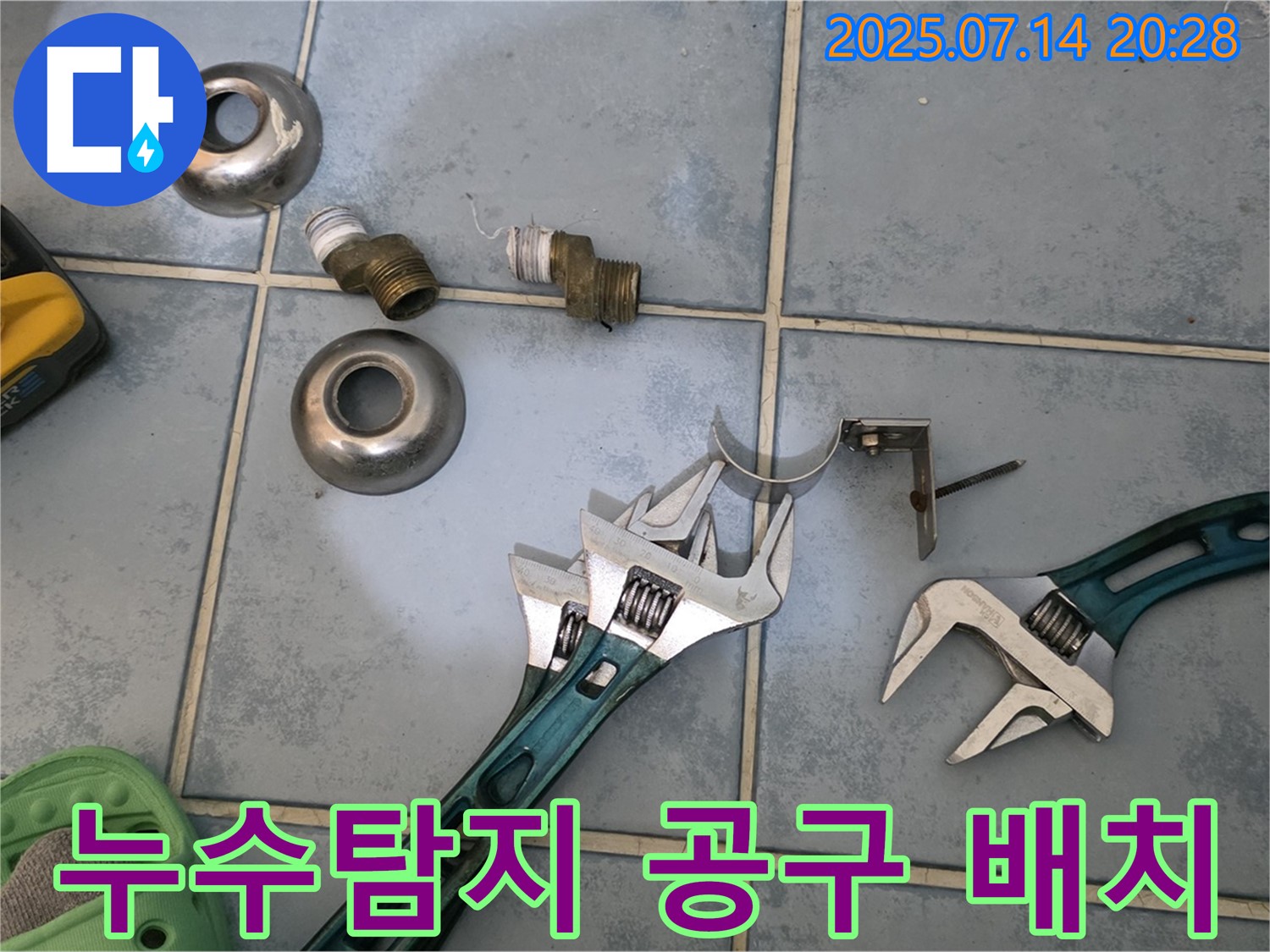 누수 탐지에 필요한 공구들을 효율적으로 배치했습니다 - 신속한 작업을 위한 준비죠