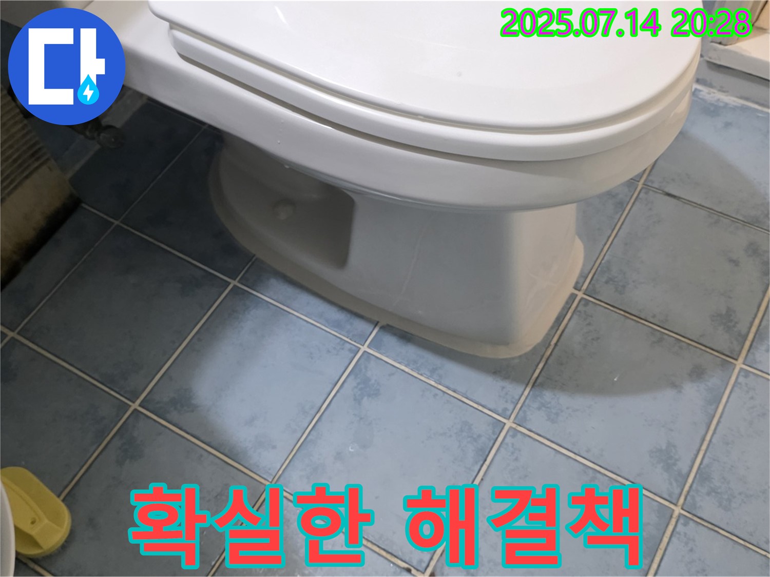 두산아파트 변기 누수 - 남양주 오남읍에서 가장 확실한 해결책 제시