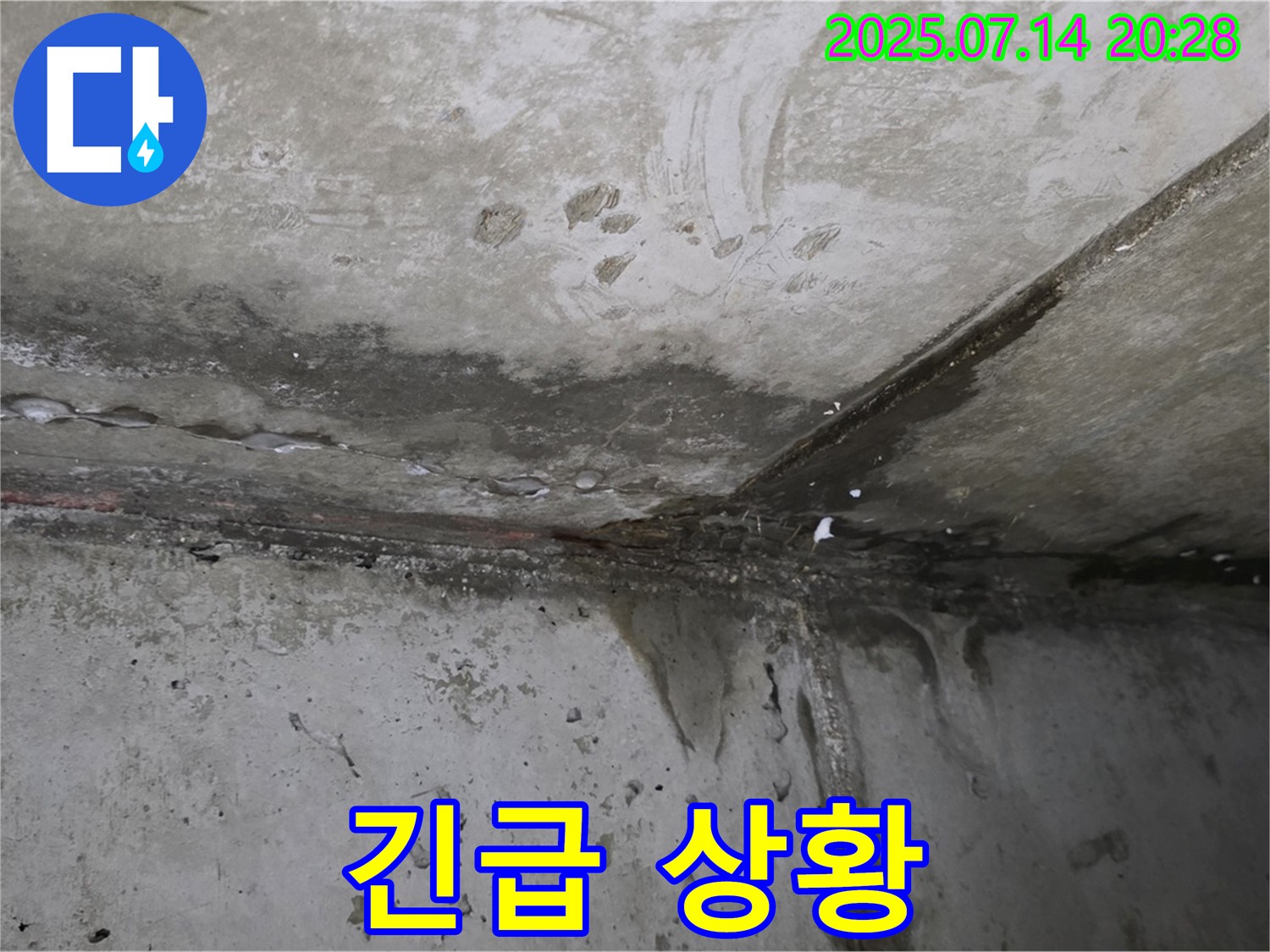 오남 두산아파트 누수 - 긴급 누수 발생