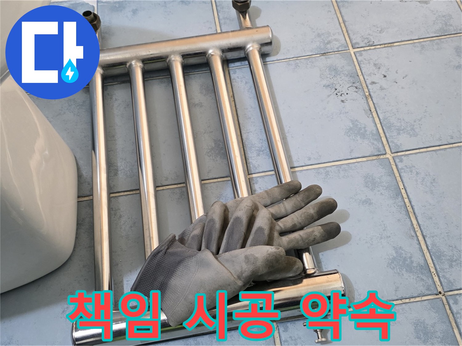 오남 두산아파트 - 히터 제거부터 완벽한 마무리까지 책임 시공