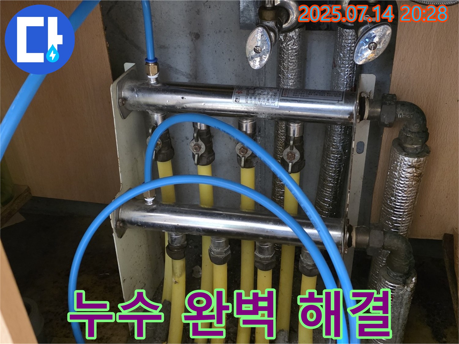 오남읍 두산아파트 누수 - 숙련된 기술과 꼼꼼한 시공으로 누수 문제를 완벽하게 해결하고, 고객님의 만족을 최우선으로 생각합니다.