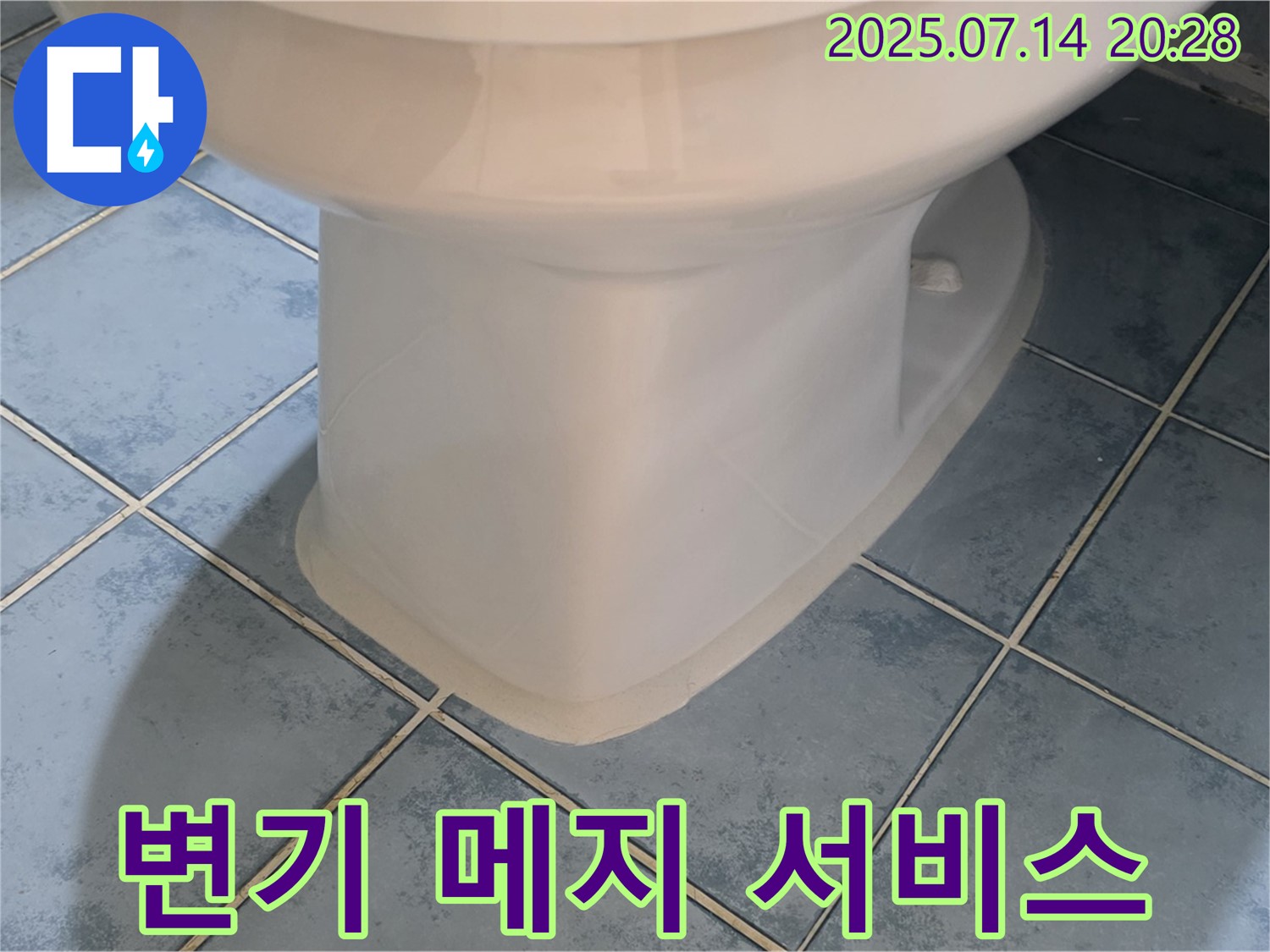 오남읍 두산아파트 - 변기 메지 보수 서비스 제공