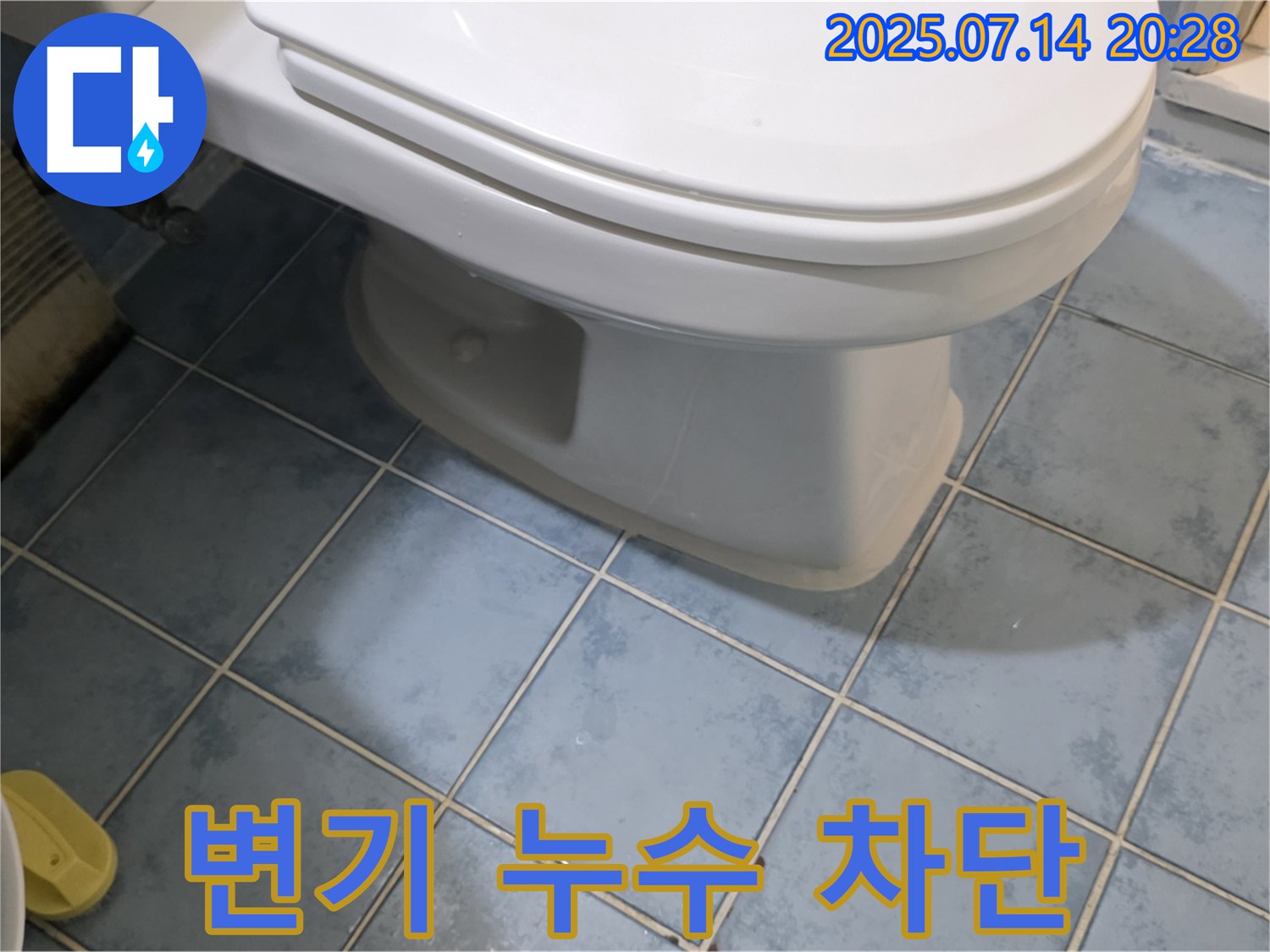 진건오남로 남양주 두산아파트 변기 누수 차단 - 전문 장비와 기술로 완벽하게 해결