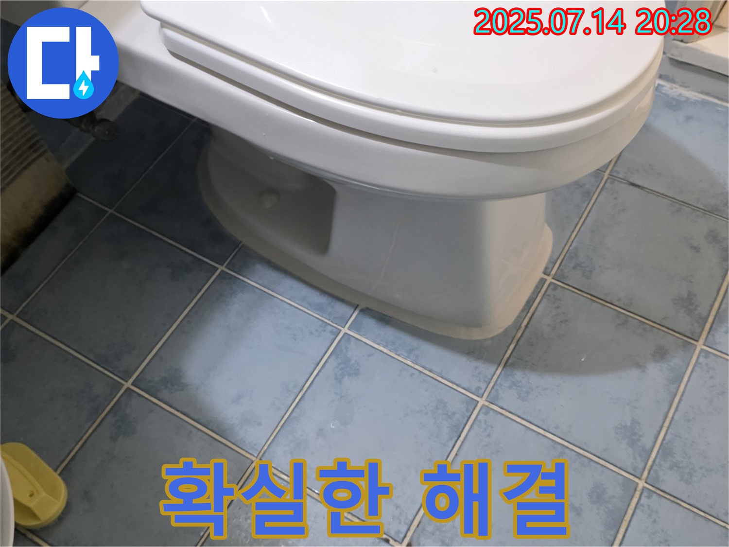 진건오남로 변기 누수 - 남양주 두산아파트에서 확실하게 해결