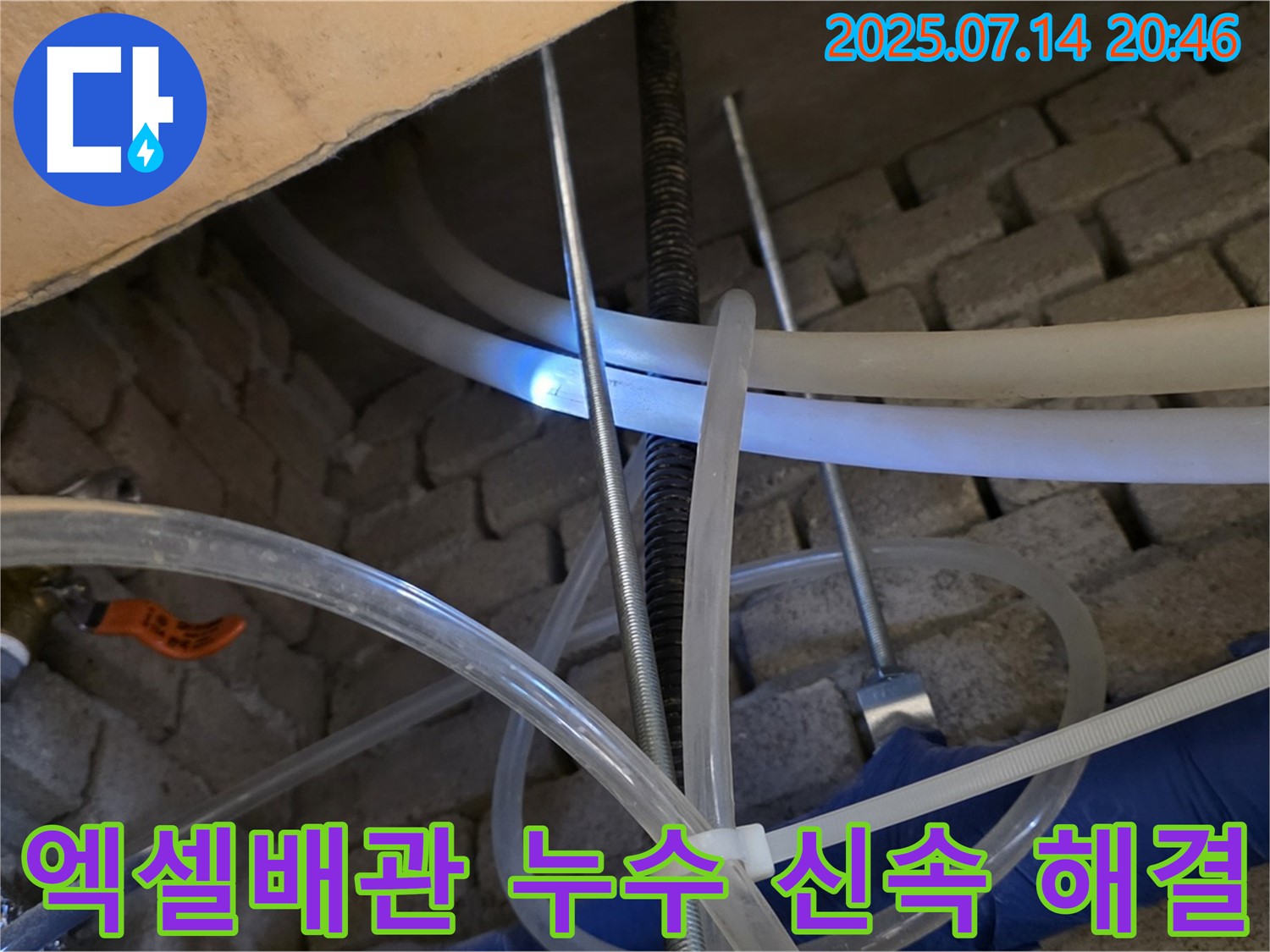 2층 화장실 천장 엑셀배관 누수 - 누수탐지 전문가가 신속하고 정확하게 해결