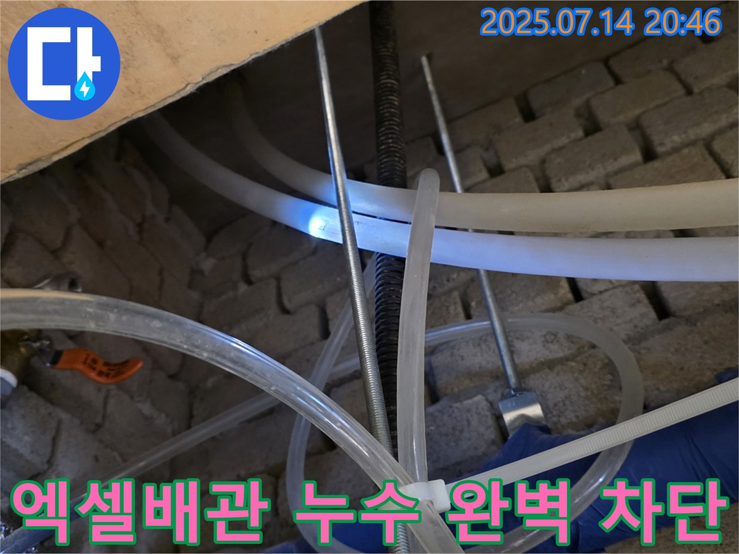 2층 화장실 천장 엑셀배관 누수 - 누수탐지 전문가의 완벽한 누수 차단