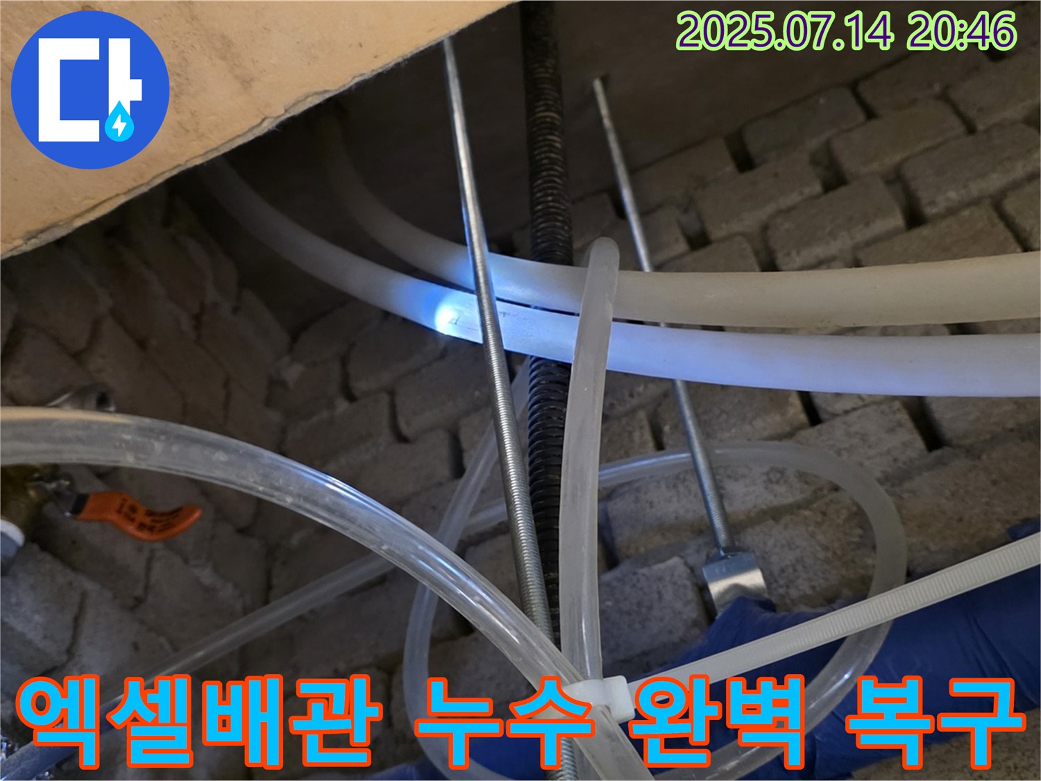 2층 화장실 천장 엑셀배관 누수 - 누수탐지 전문가의 완벽한 복구 작업