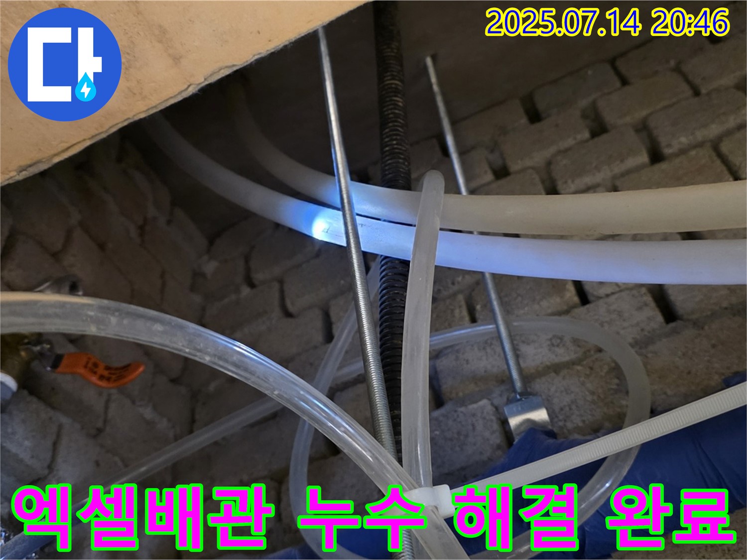 2층 화장실 천장 엑셀배관 누수 해결 - 누수탐지 전문가의 완벽한 시공