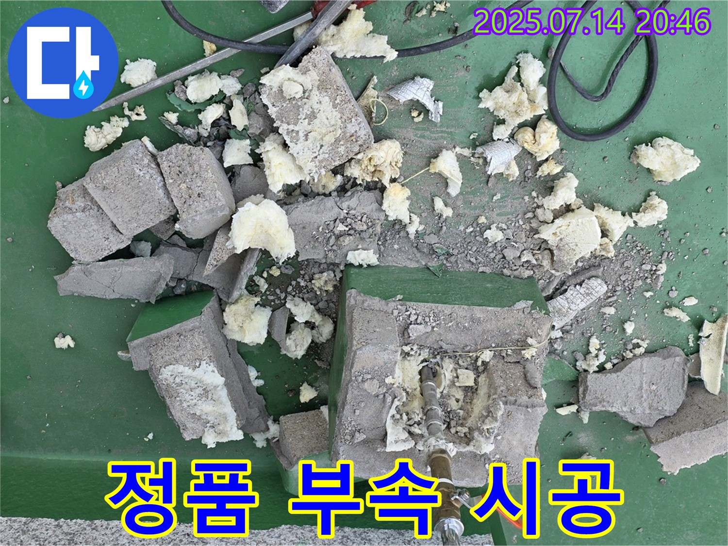 계량기 교체 시 정품 부속 사용 - 안전 시공