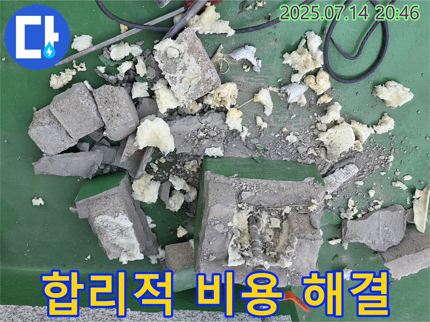 계량기 누수 전문 - 합리적인 비용으로 해결