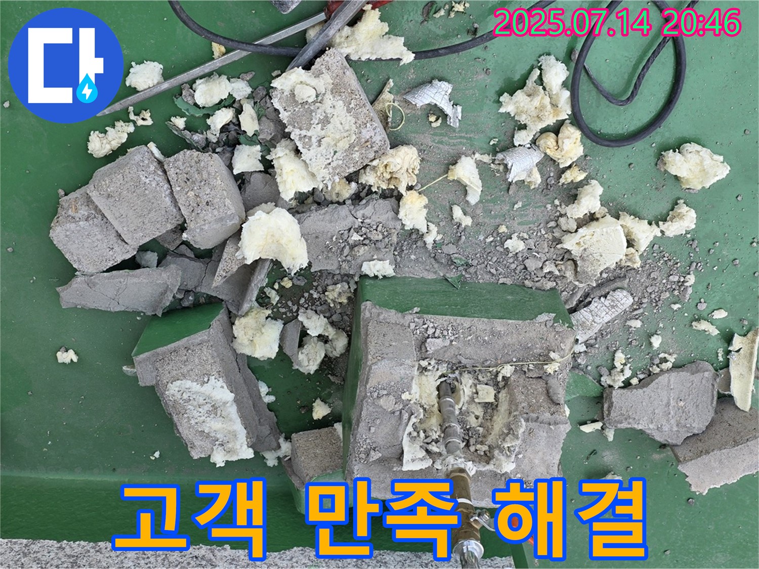 계량기 누수 해결 - 고객 만족 최우선