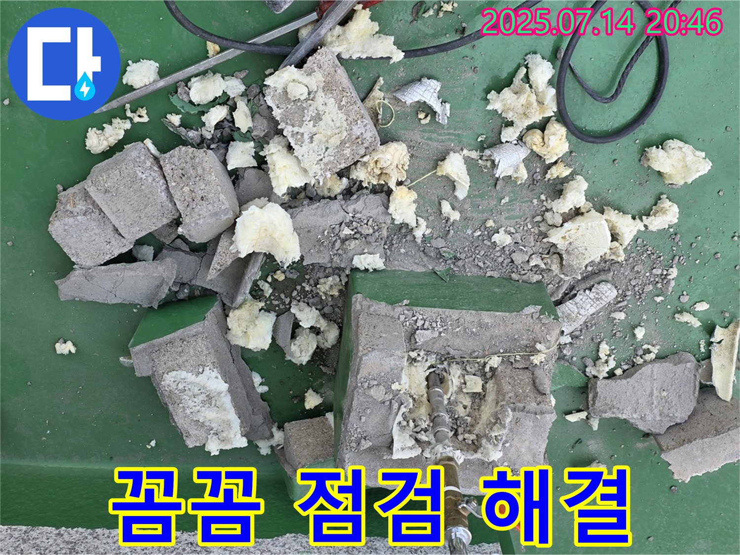 꼼꼼한 계량기 누수 점검 - 문제 해결