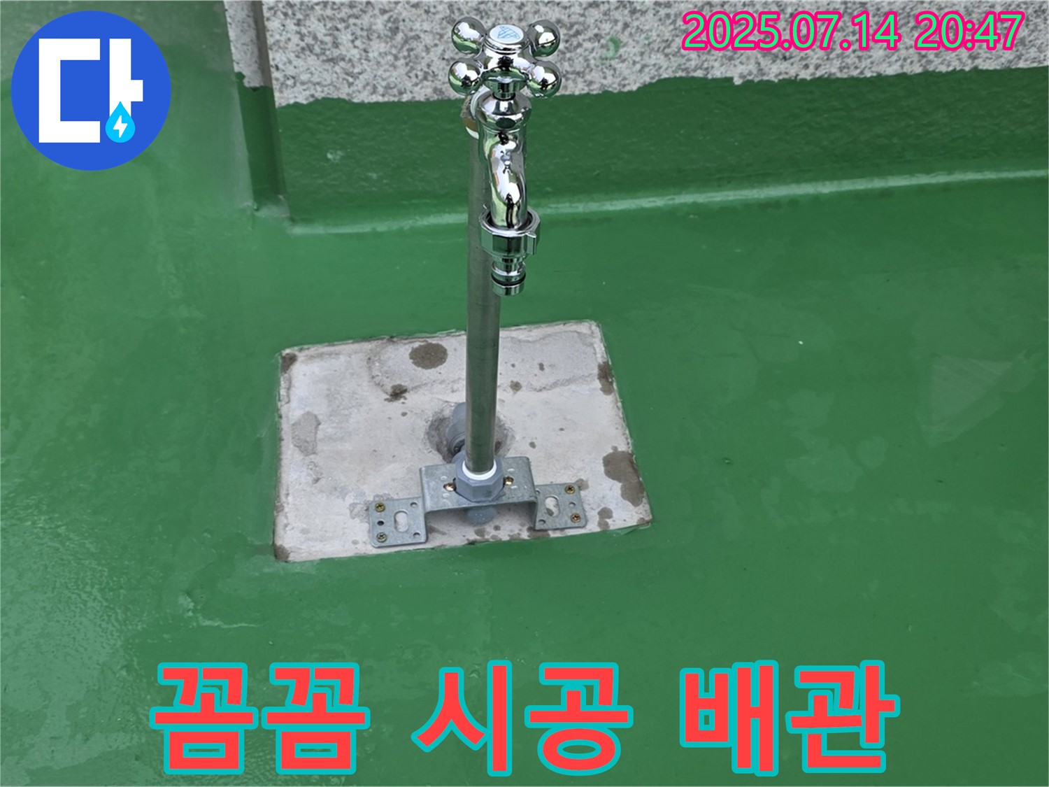 꼼꼼한 시공 - 튼튼한 배관 고정!