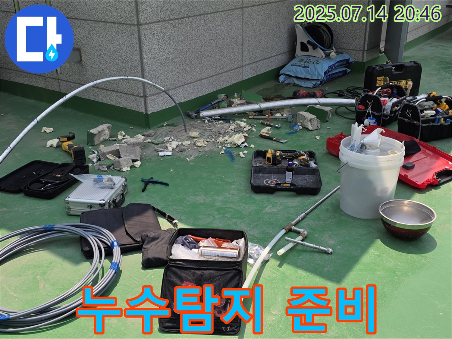 남양주 누수 - 누수 탐지를 위한 장비 세팅 모습