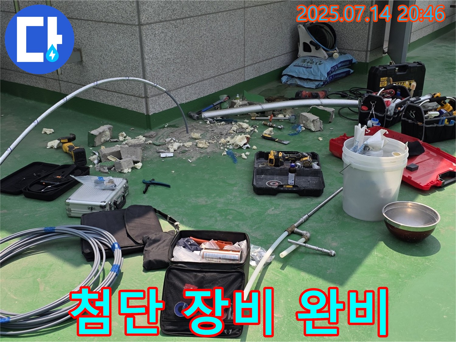 남양주 누수 - 첨단 누수 탐지 장비 완비