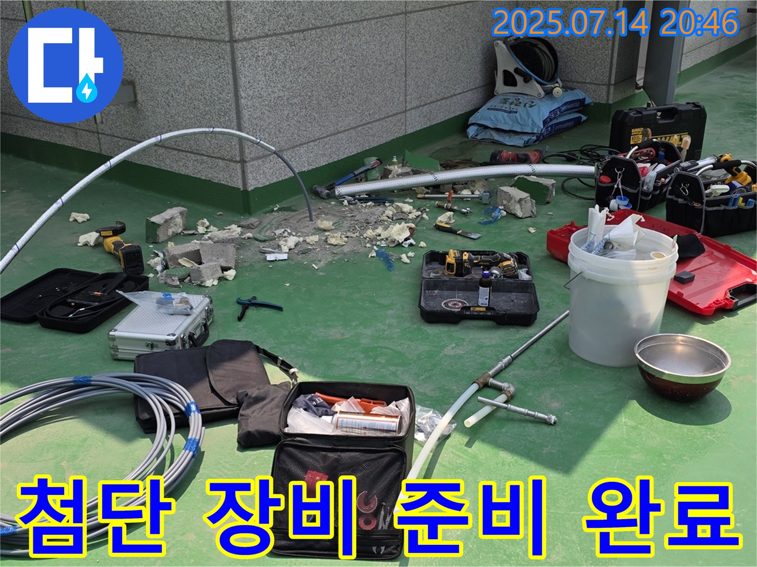 남양주 누수 - 첨단 장비와 숙련된 기술로 누수 해결 준비