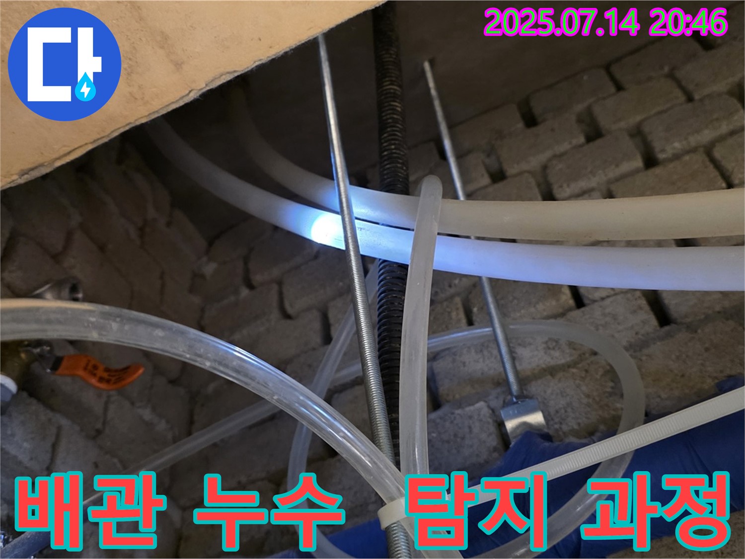남양주 다산 누수 현장에서 배관 누수 탐지 과정 - 꼼꼼한 작업으로 문제 해결.