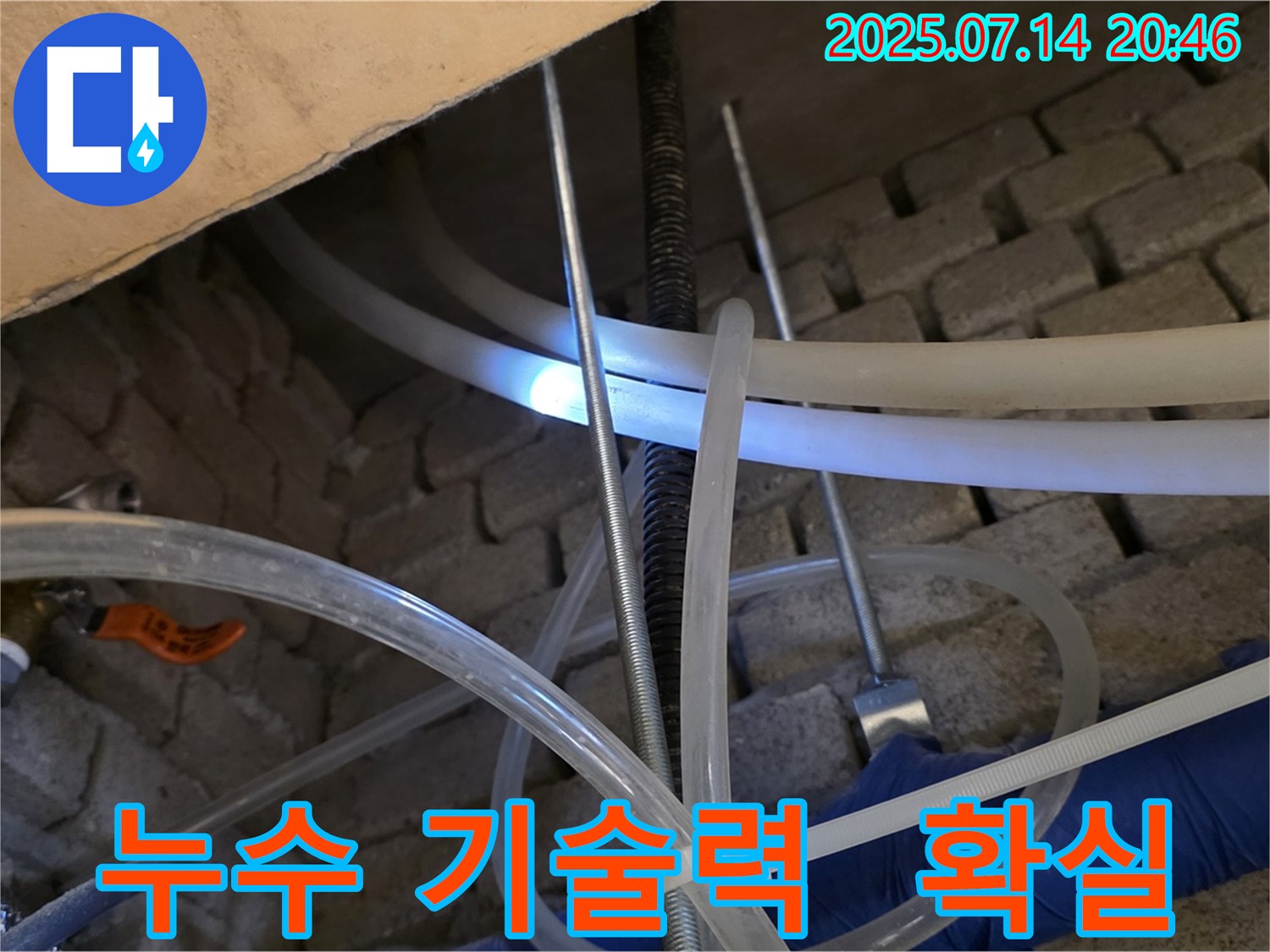 남양주 다산 누수 현장에서 확실한 기술력으로 승부 - 최고의 전문가.