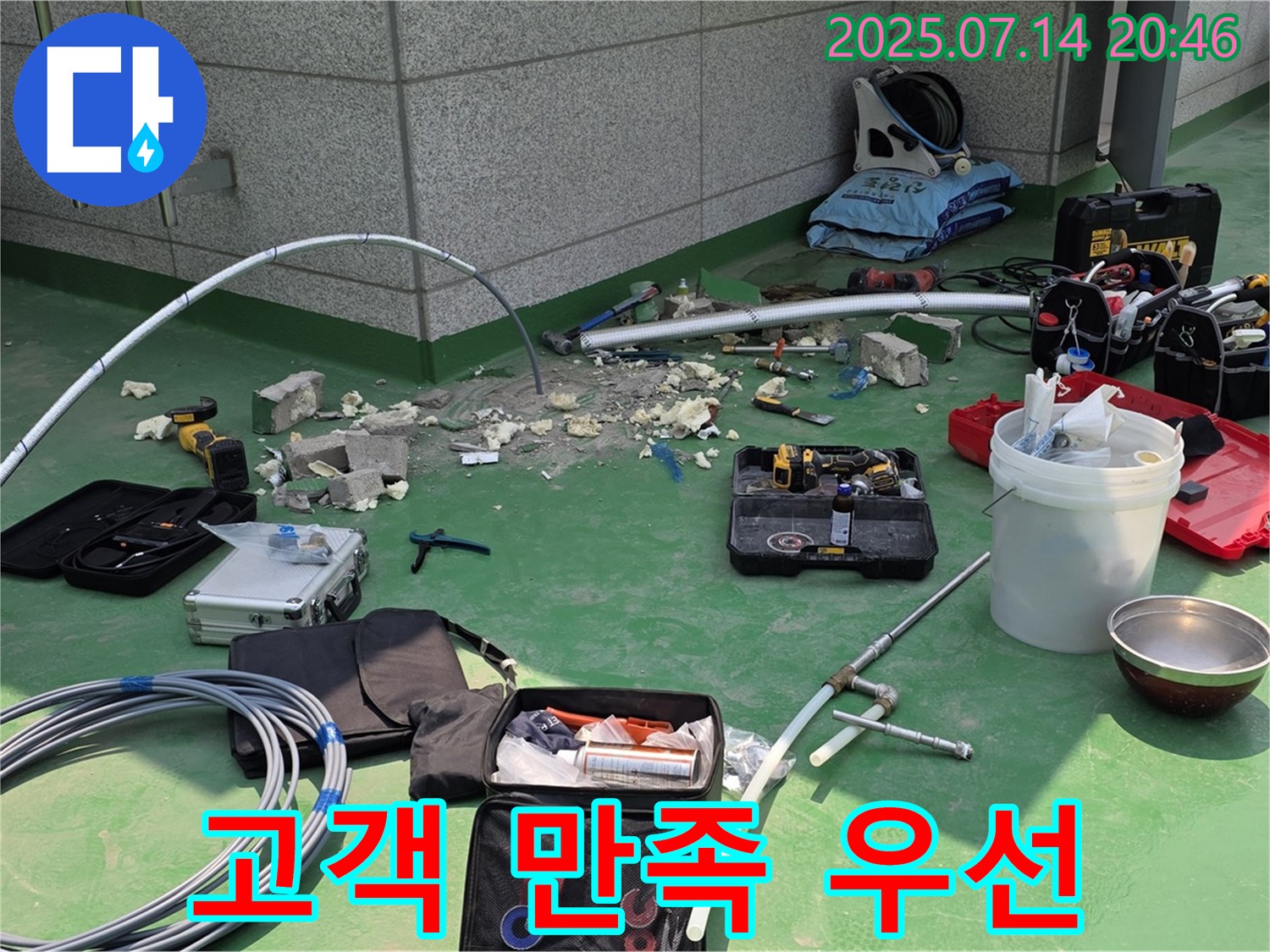남양주 다산동 누수 - 고객 만족을 최우선으로 생각합니다.