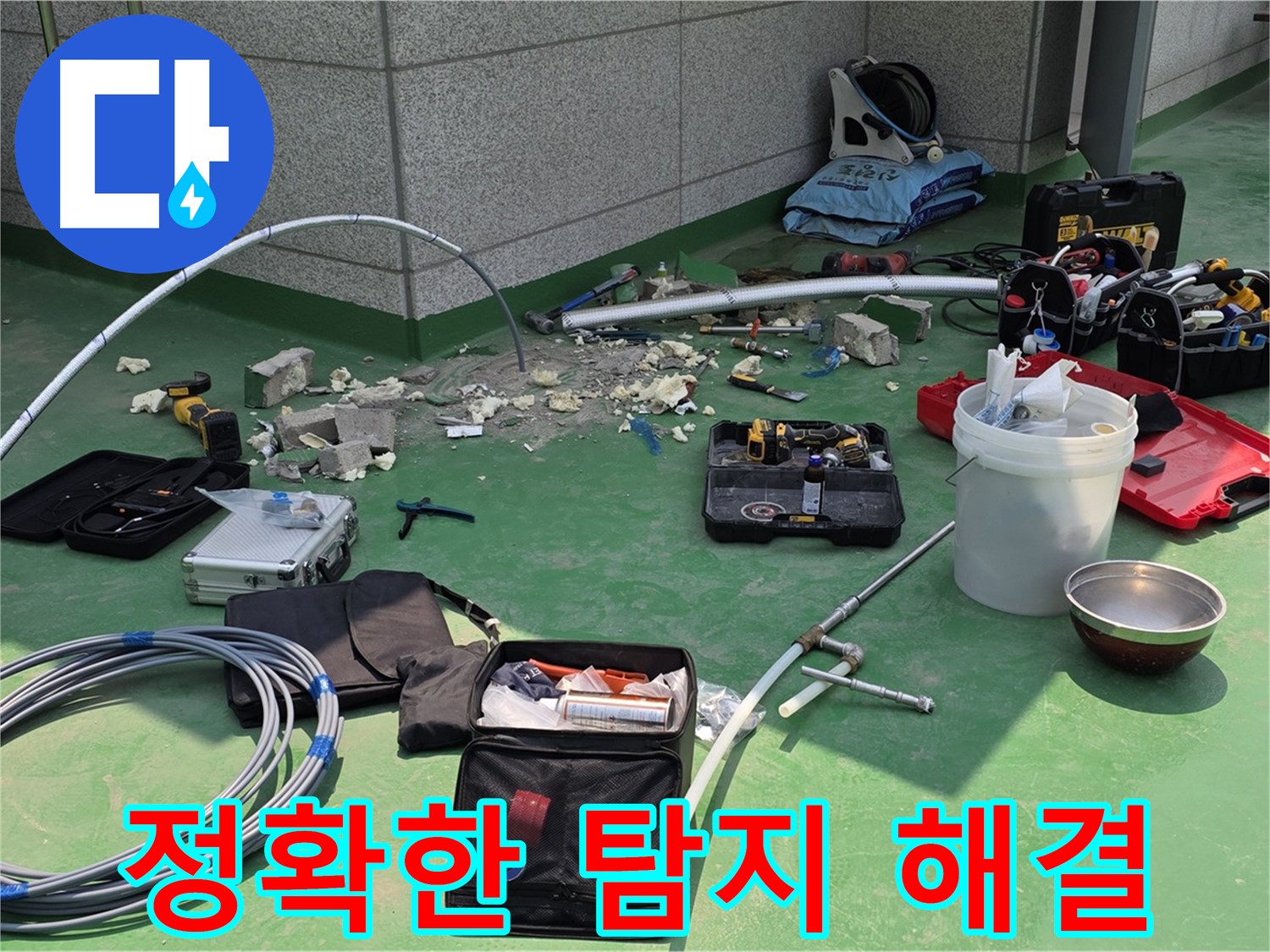 남양주 수동면 누수 정확한 탐지로 해결