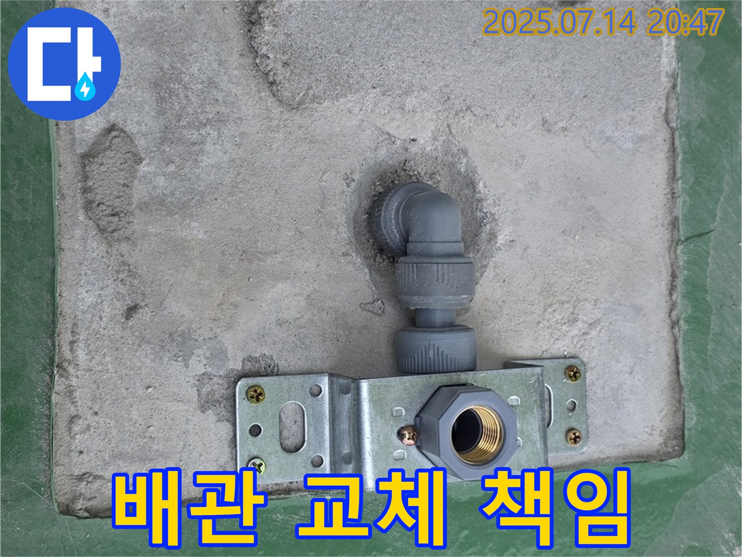 남양주 지금동 누수 - 책임감을 가지고 완벽하게 배관 교체 시공