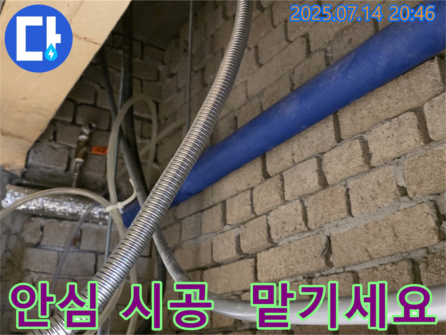 남양주시 다산동에서 누수, 이제 안심하고 맡기세요 - 숙련된 기술과 책임감으로 완벽하게 해결!