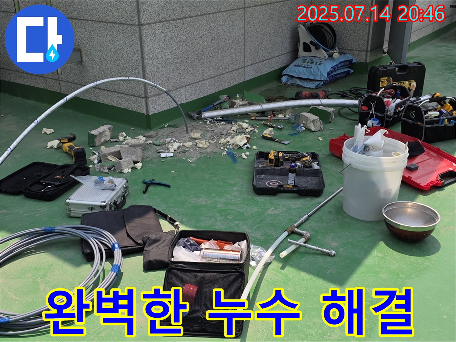 다산 누수 - 완벽한 누수 탐지와 시공으로 문제 해결