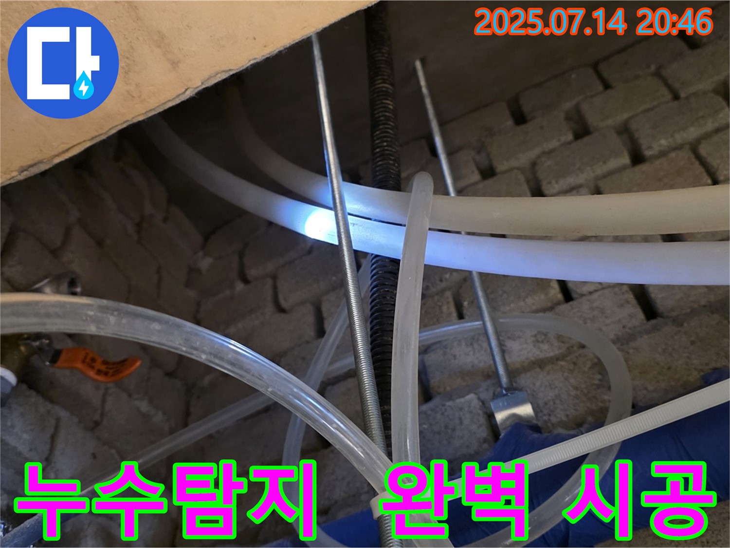 다산 누수 현장에서 누수탐지부터 완벽 시공까지 - 원스톱 서비스 제공.