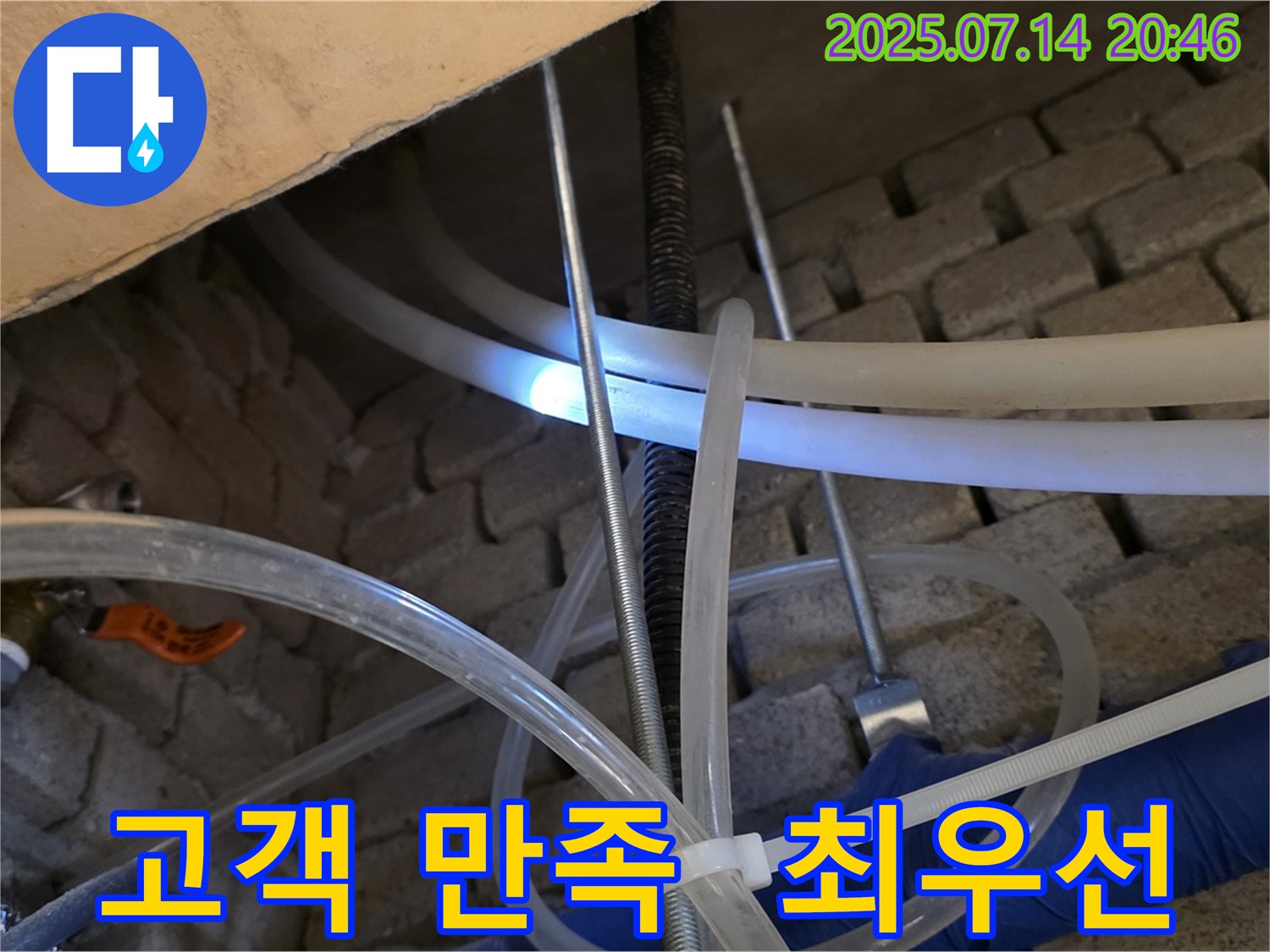 다산동 누수 현장에서 고객 만족 100% - 최고의 서비스 제공.