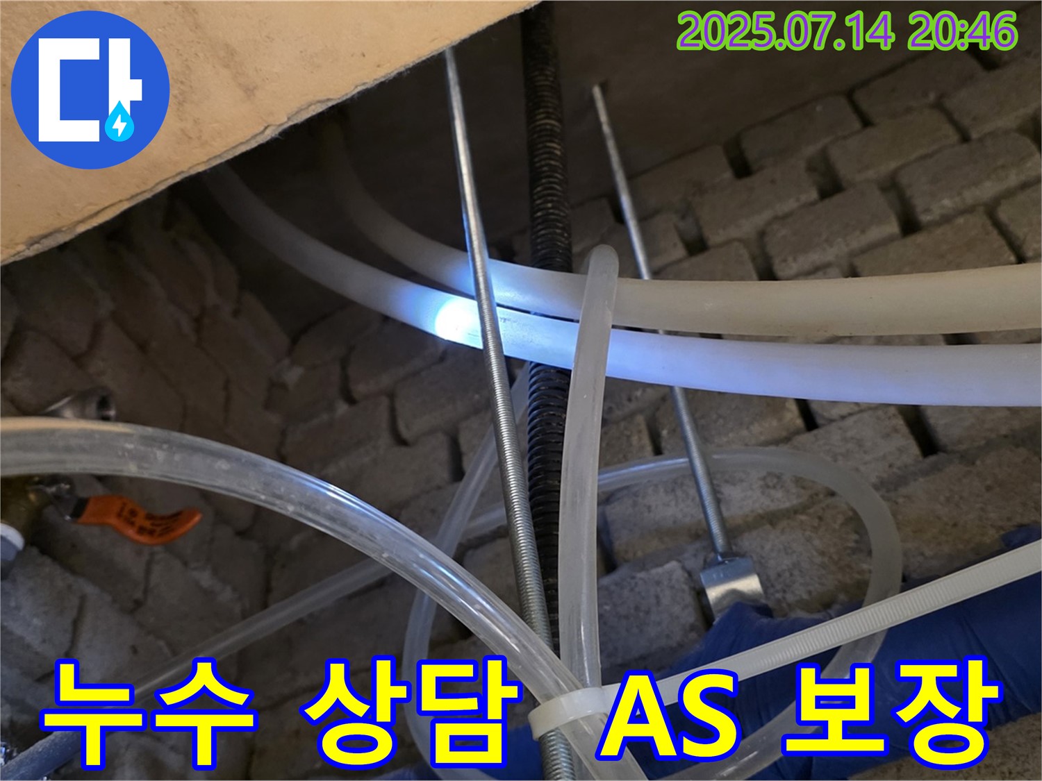 다산동 누수 현장에서 친절한 상담과 확실한 AS - 고객 만족을 최우선으로 합니다.