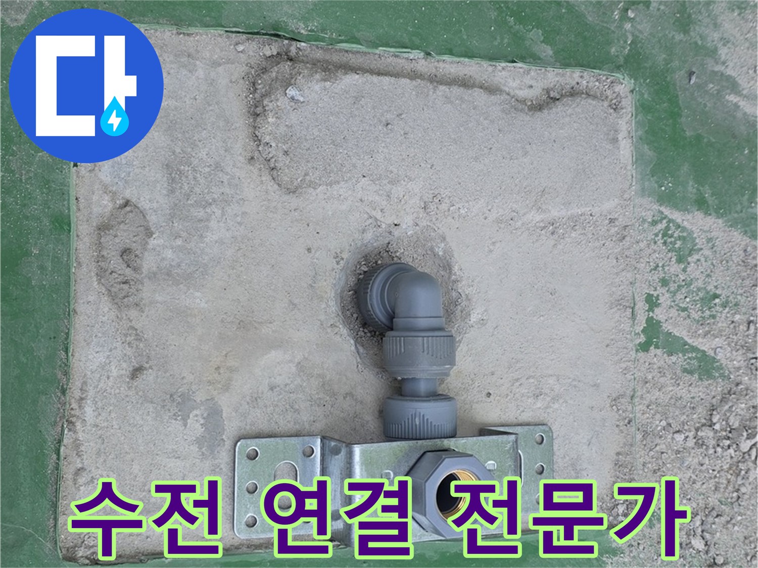 다산동 벽붙이 수전 연결 전문 시공 사진